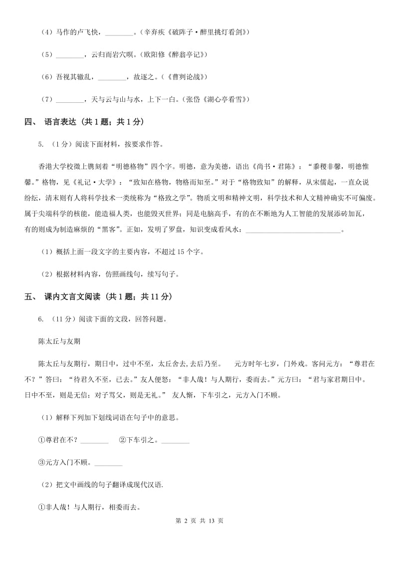 四川省2020年七年级上学期语文10月月考试卷B卷_第2页