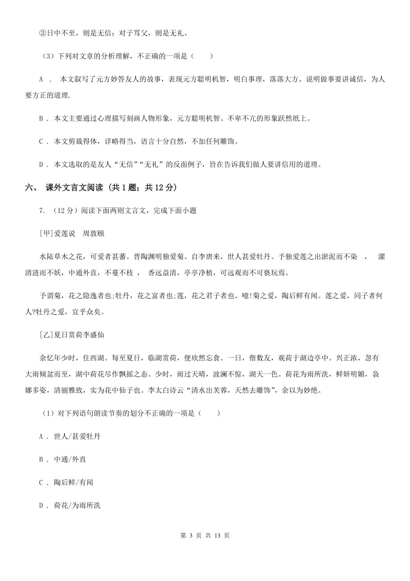 四川省2020年七年级上学期语文10月月考试卷B卷_第3页