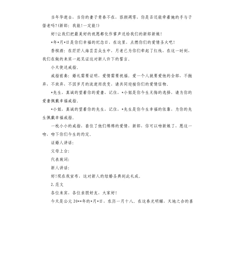 婚庆主持词大全.docx_第2页