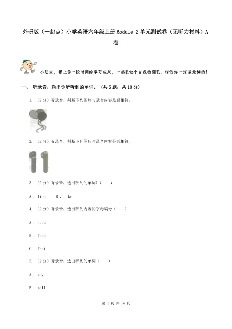 外研版（一起点）小学英语六年级上册Module 2单元测试卷（无听力材料）A卷_第1页