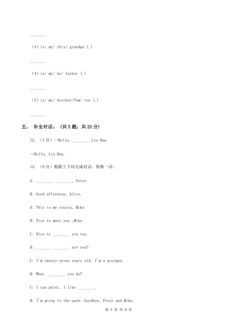牛津译林版小学英语三年级上册Unit 2 I'm Liu Tao. 第二课时 同步习题（I）卷_第3页