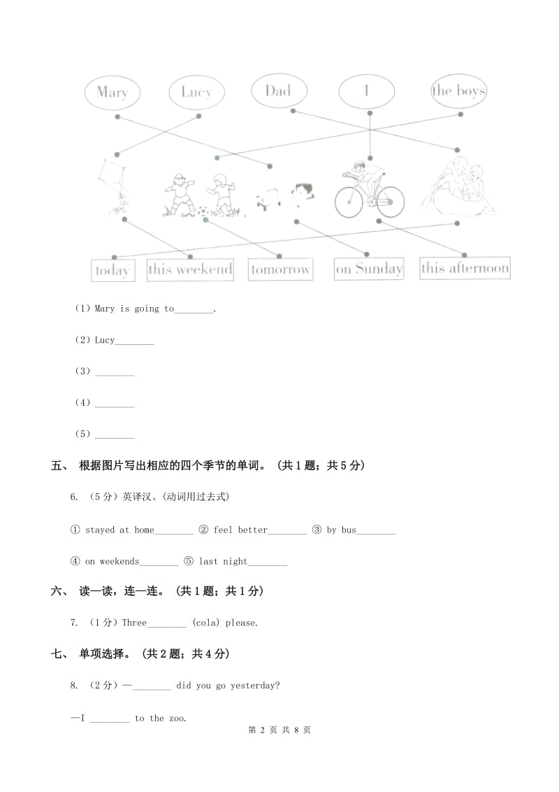 人教版（PEP）小学英语五年级下册 Unit 2 My favourite season Part A同步测试（二） A卷_第2页