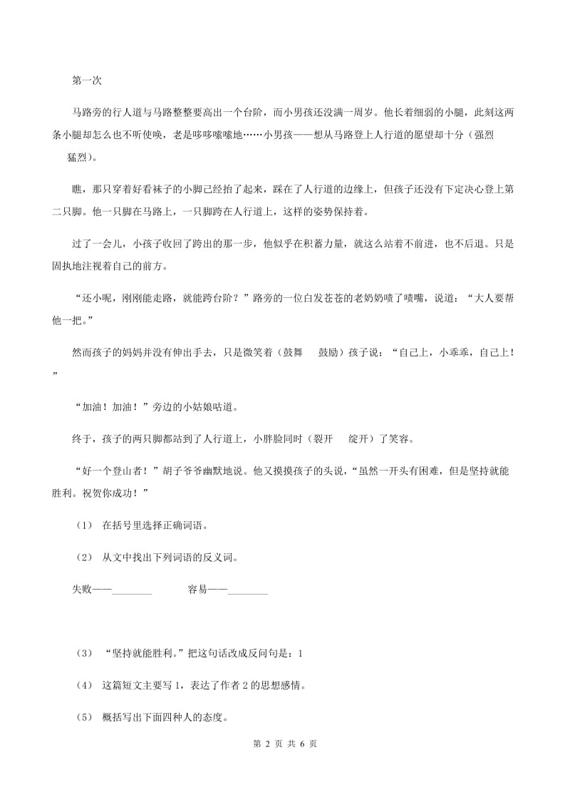 西南师大版2019-2020年五年级上学期语文期末专项复习卷（六）（II ）卷_第2页