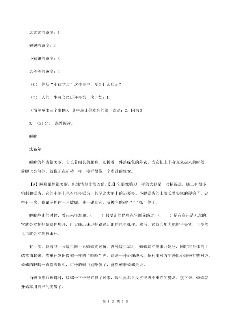 西南师大版2019-2020年五年级上学期语文期末专项复习卷（六）（II ）卷_第3页