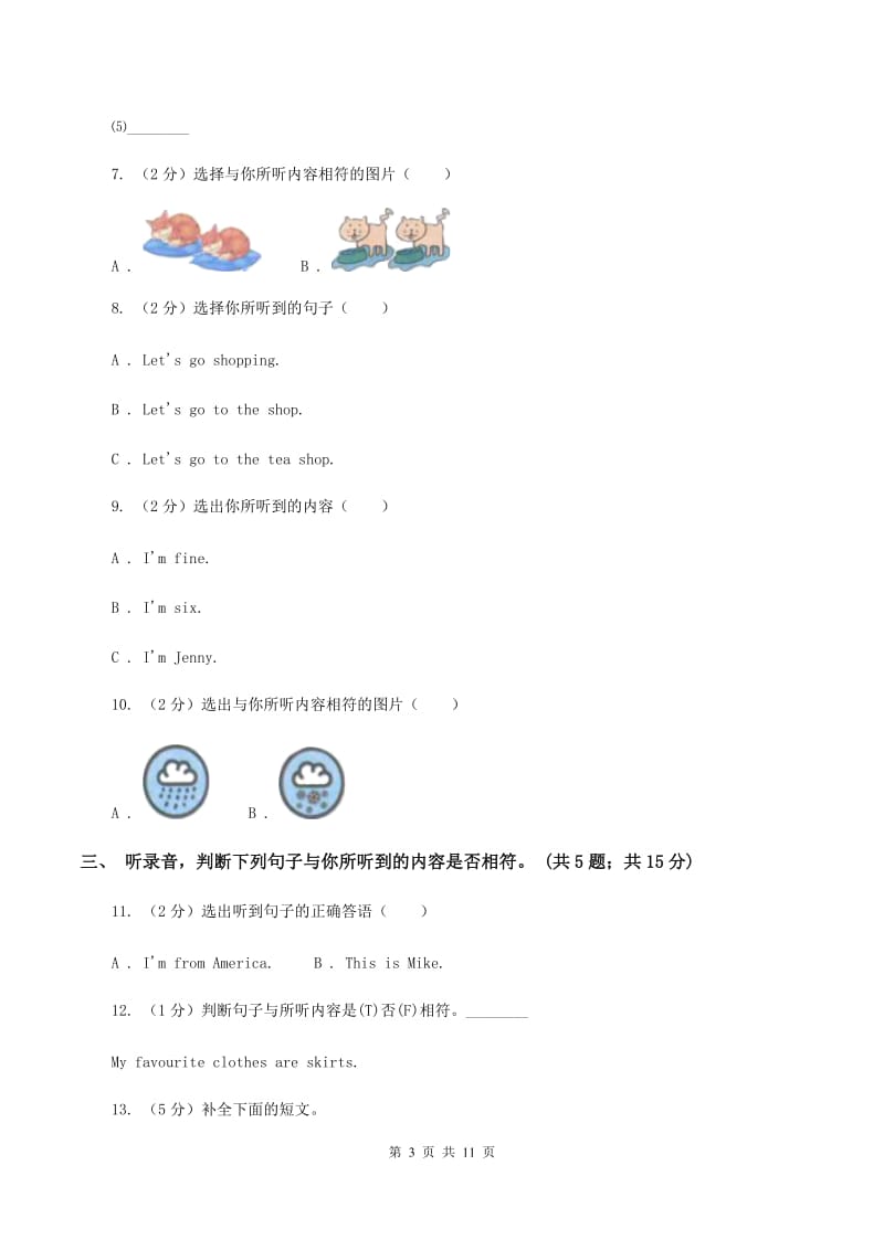 人教版小学英语四年级下册Units 4-6 阶段综合检测题（无听力材料）B卷_第3页