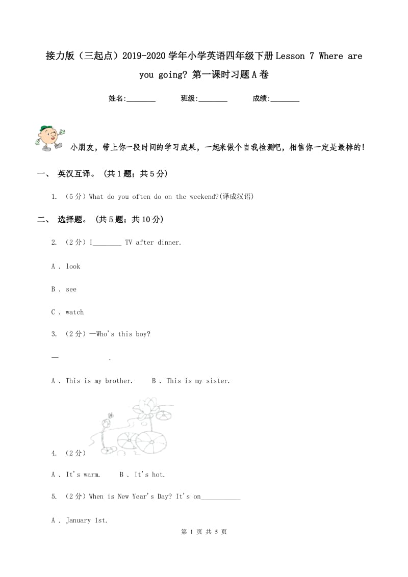 接力版（三起点）2019-2020学年小学英语四年级下册Lesson 7 Where are you going_ 第一课时习题A卷_第1页