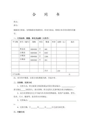 陶瓷合同范本