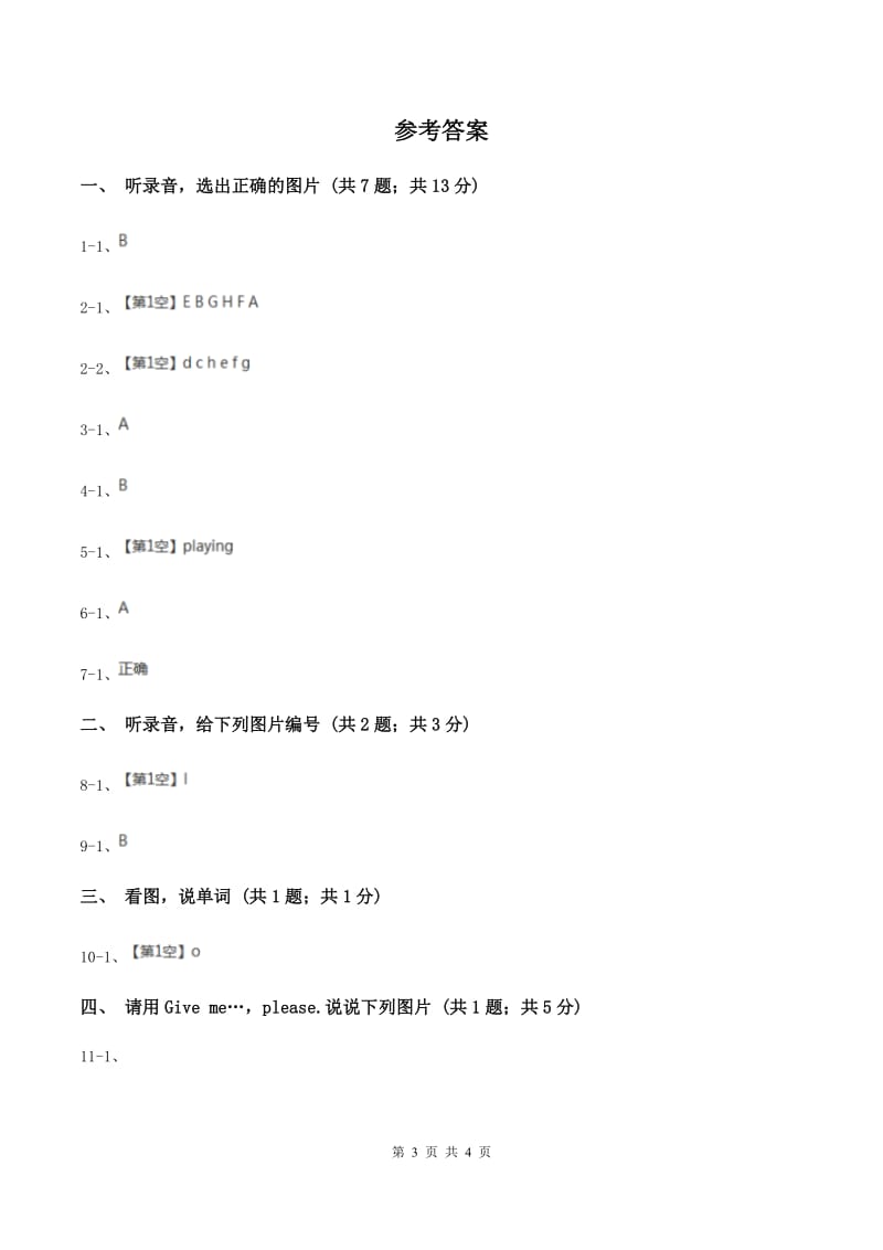 牛津上海版（试用本）2019-2020学年小学英语一年级上册Module 1 Getting to know you Unit 2 My classmates Period 1C卷_第3页