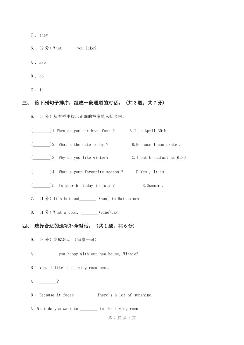 人教版（PEP）小学英语四年级下册 Unit 3Weather Part A同步测试（二）（II ）卷_第2页