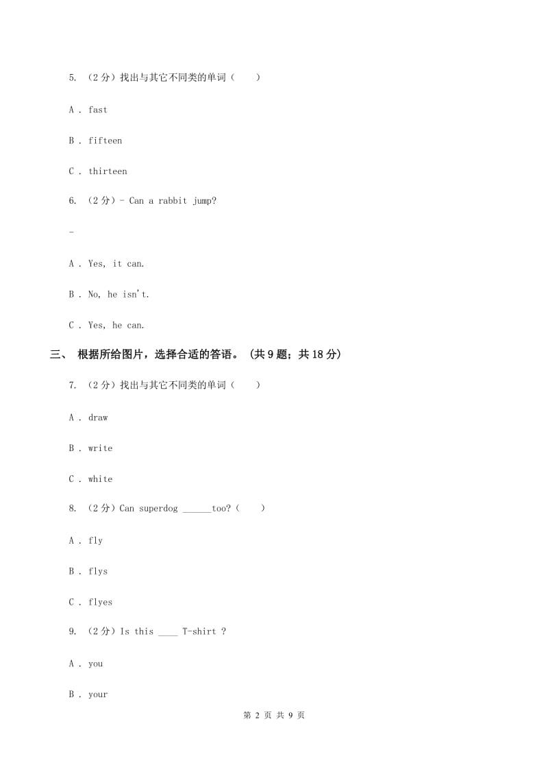 牛津上海版（通用）小学英语四年级上册Module 1 Unit 2 同步练习（2）C卷_第2页