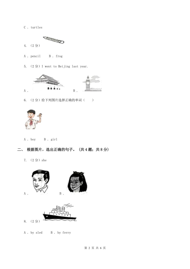 新版2019-2020学年一年级下学期英语期末评价试卷D卷_第2页