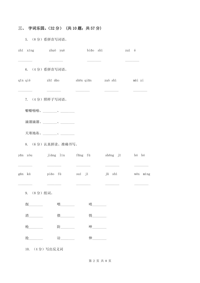 西师大版2019-2020学年一年级下学期语文期中考试试卷D卷_第2页