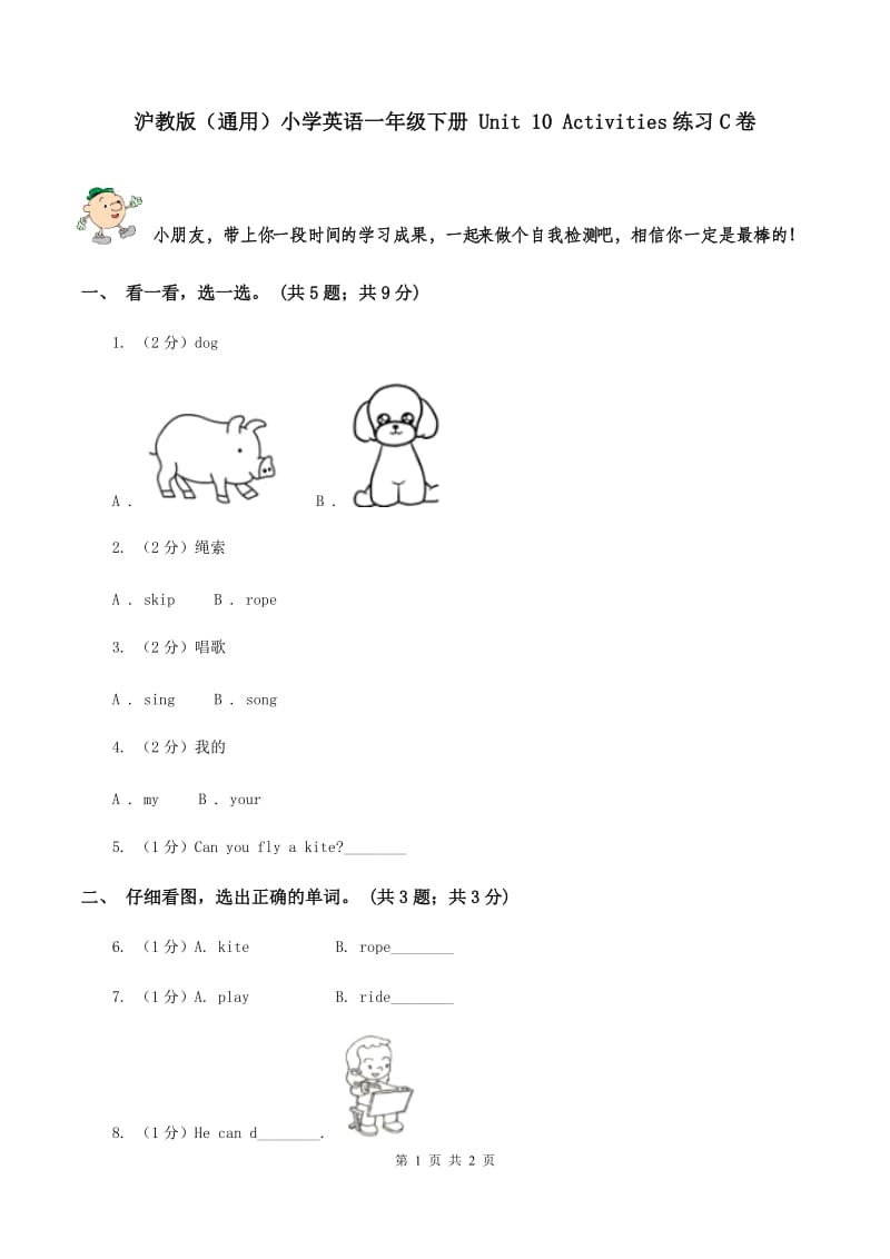 沪教版（通用）小学英语一年级下册 Unit 10 Activities练习C卷_第1页