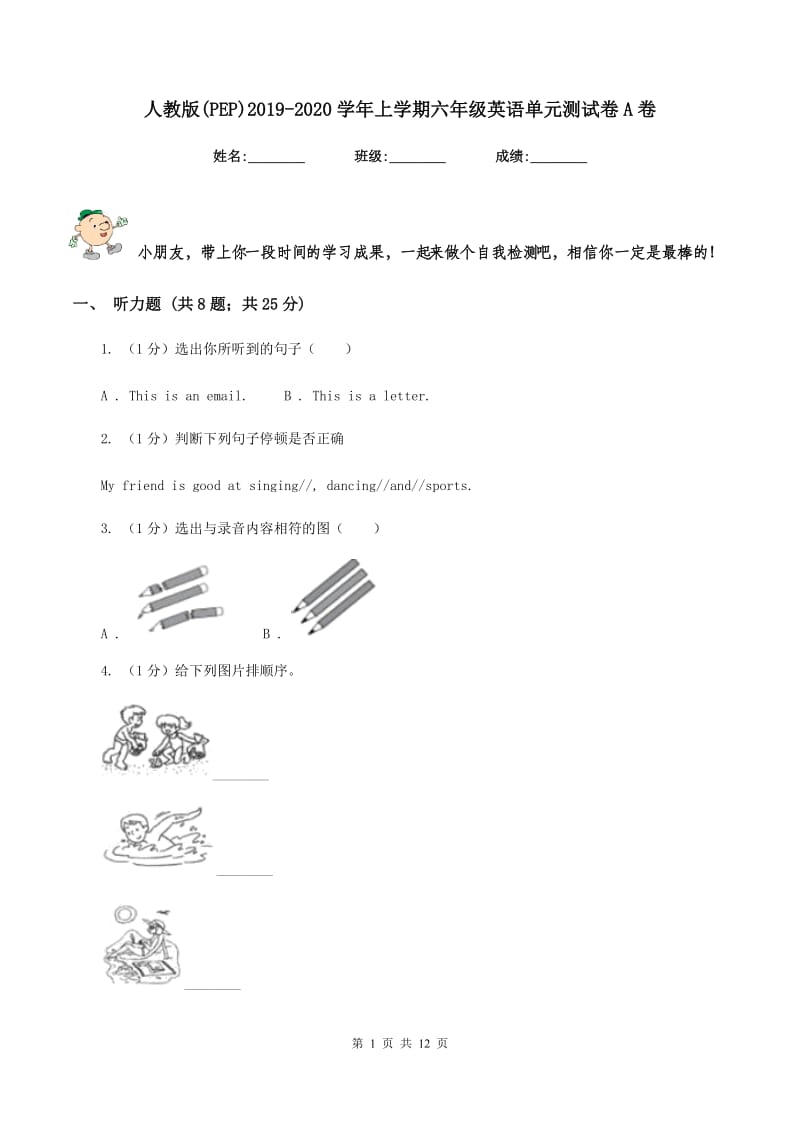 人教版(PEP)2019-2020学年上学期六年级英语单元测试卷A卷_第1页