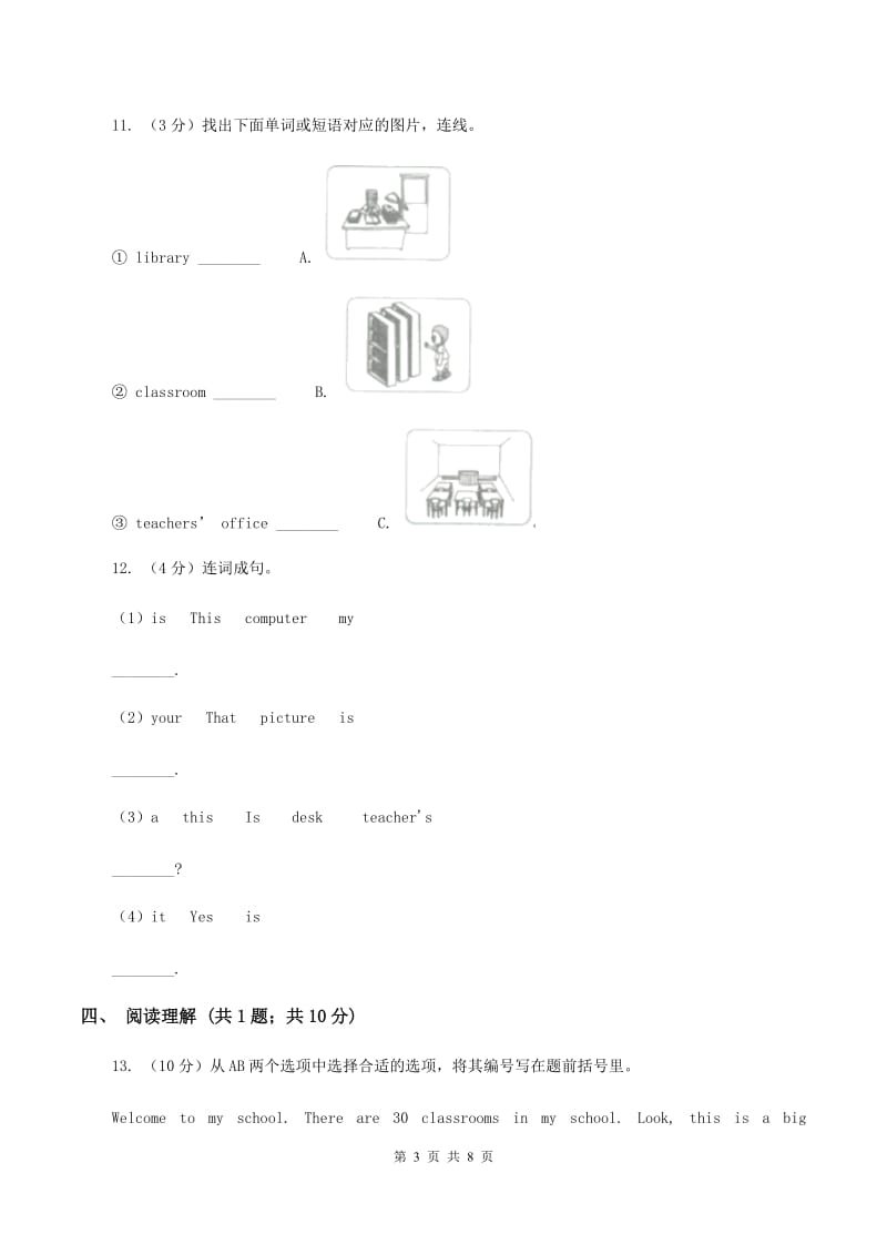 人教版PEP英语四年级下册Unit 1 my SchoolpartA习题A卷_第3页