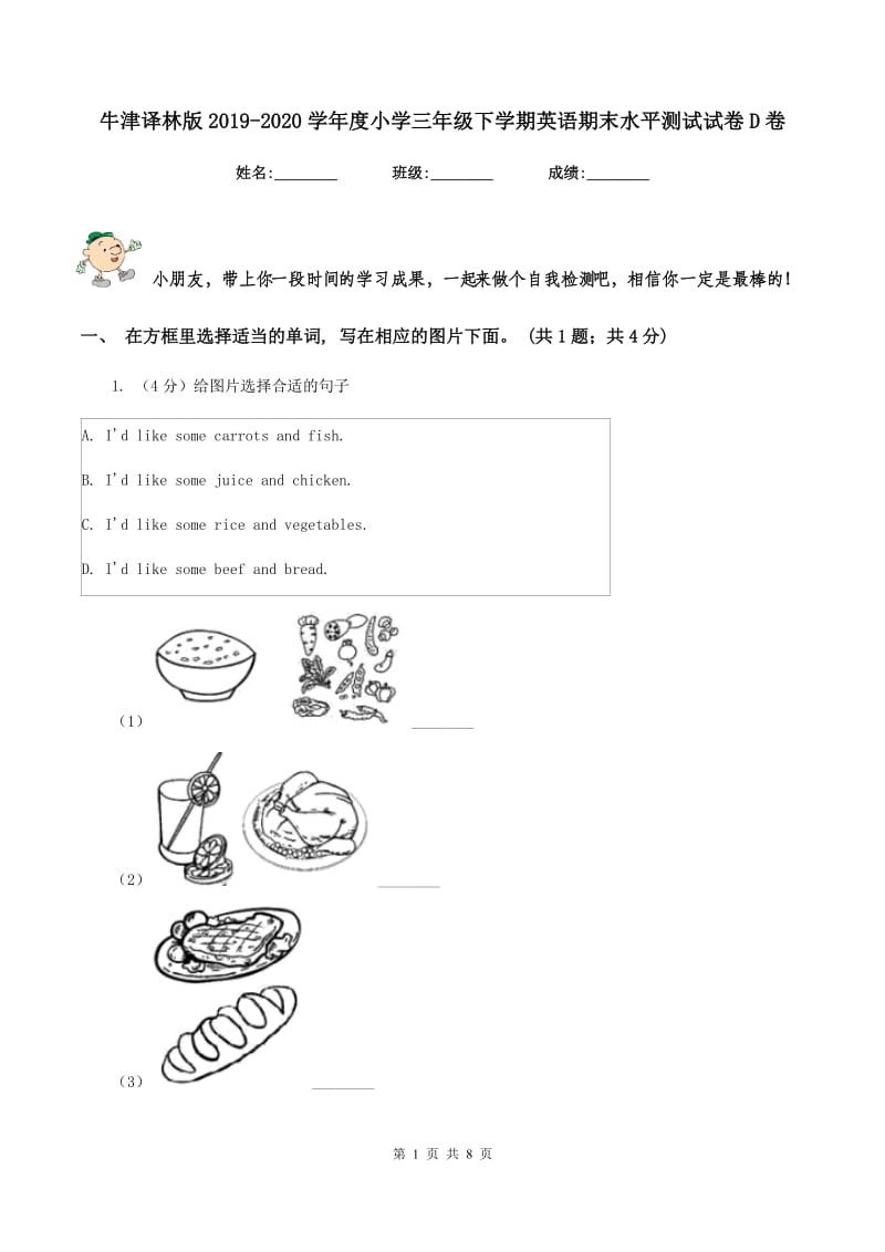 牛津译林版2019-2020学年度小学三年级下学期英语期末水平测试试卷D卷_第1页