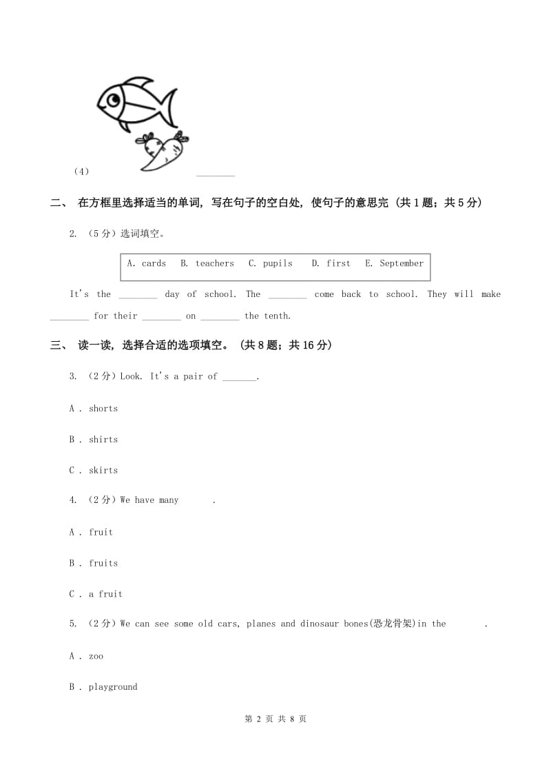 牛津译林版2019-2020学年度小学三年级下学期英语期末水平测试试卷D卷_第2页