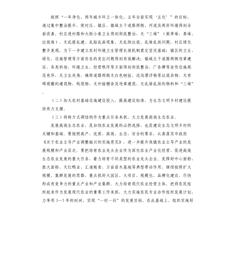 建设生态文明乡村年度方案阅读.docx_第2页