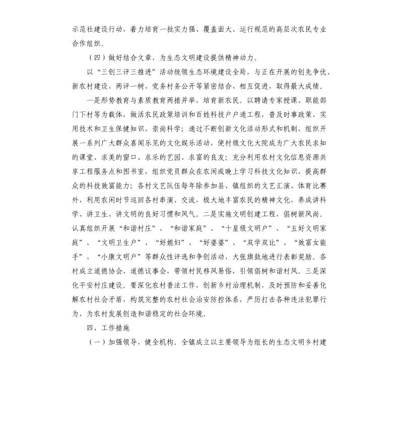 建设生态文明乡村年度方案阅读.docx_第3页