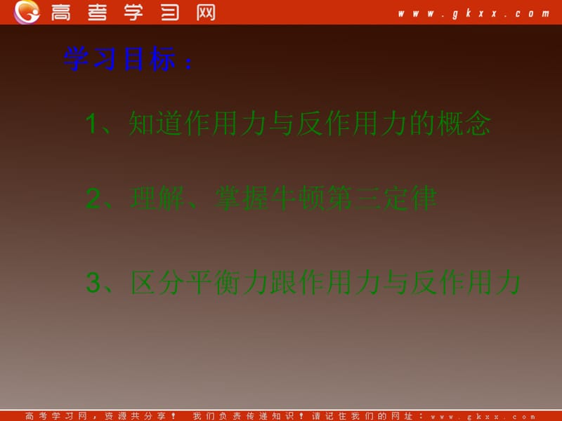 高中物理《牛顿第三定律》课件3（17张PPT）（教科版必修1）_第3页