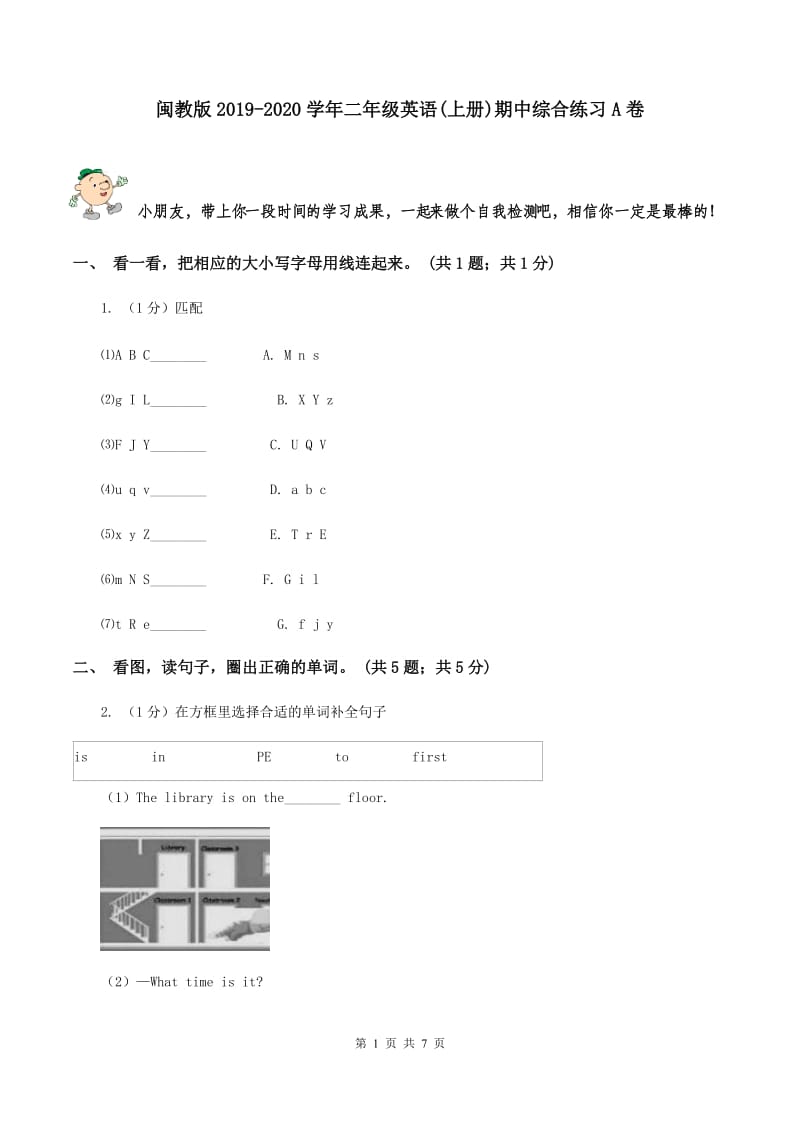 闽教版2019-2020学年二年级英语(上册)期中综合练习A卷_第1页