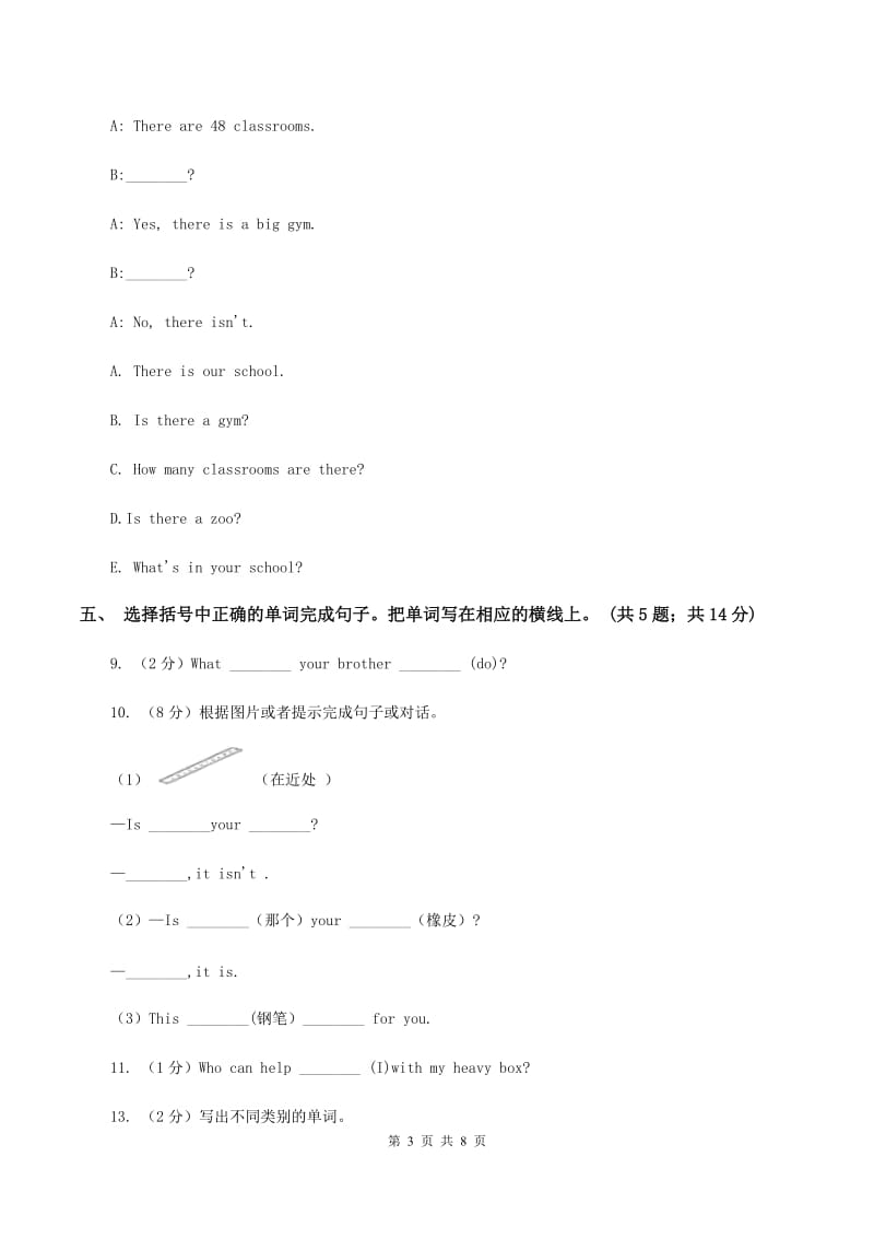 牛津译林版四年级上学期英语抽样性质量检测考试（II ）卷_第3页