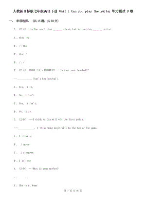 人教新目標(biāo)版七年級(jí)英語(yǔ)下冊(cè) Unit 1 Can you play the guitar單元測(cè)試 D卷
