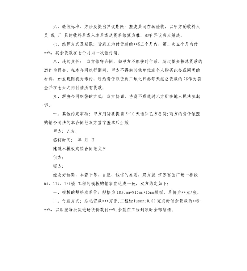 建筑木模板购销合同样本.docx_第3页