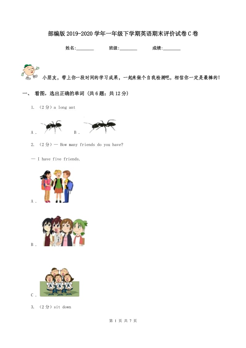 部编版2019-2020学年一年级下学期英语期末评价试卷C卷_第1页