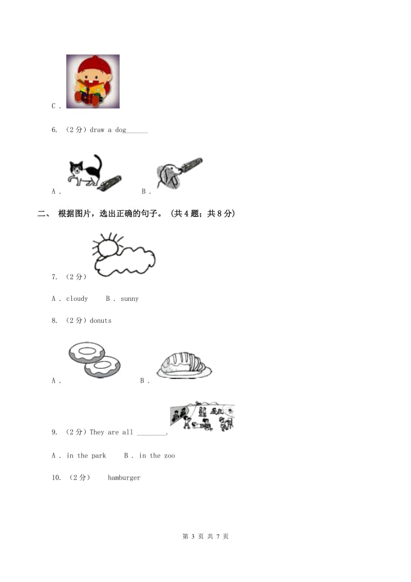 部编版2019-2020学年一年级下学期英语期末评价试卷C卷_第3页