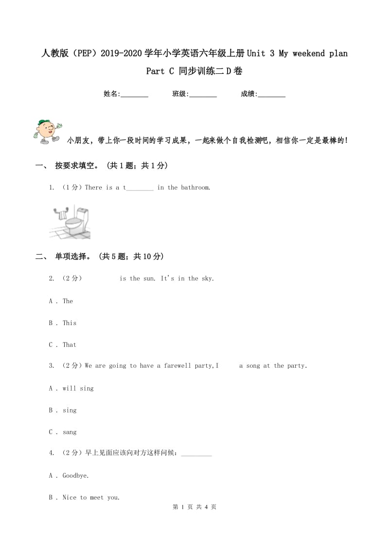 人教版（PEP）2019-2020学年小学英语六年级上册Unit 3 My weekend plan Part C 同步训练二D卷_第1页