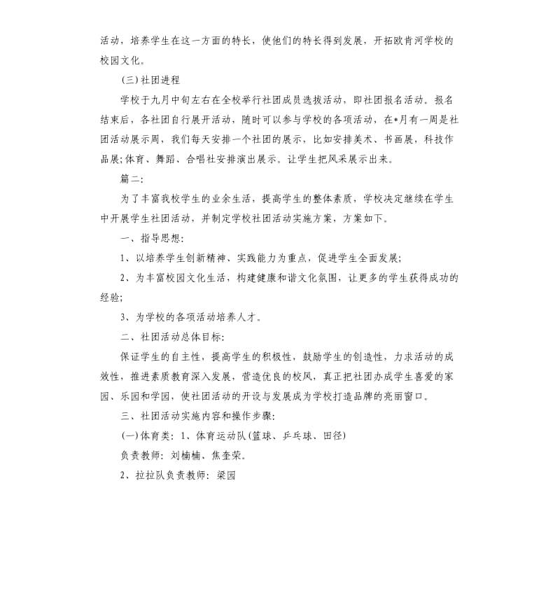 学校社团策划活动.docx_第2页