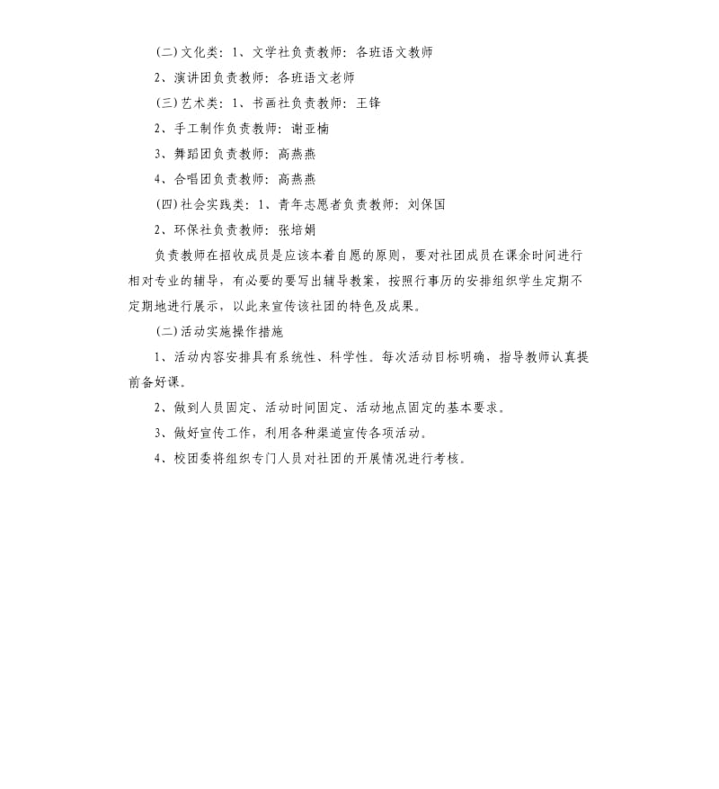 学校社团策划活动.docx_第3页