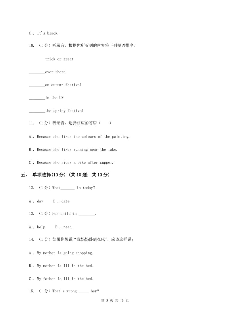 牛津译林版2020年小升初英语试卷（无听力材料）B卷_第3页