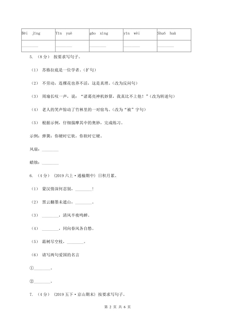 江西版2019-2020学年三年级上学期语文第三次（12月）质量检测试题（II ）卷_第2页