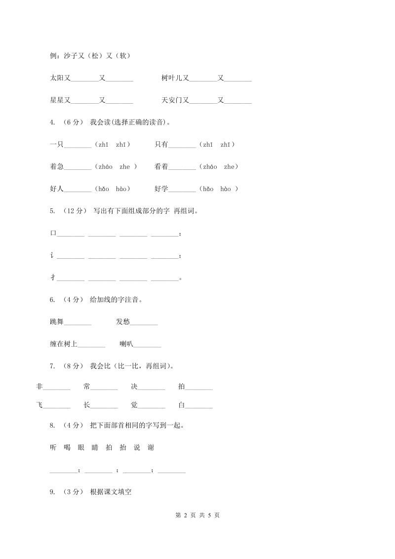 苏教版语文一年级下册第六单元第15课《放小鸟》同步练习B卷_第2页