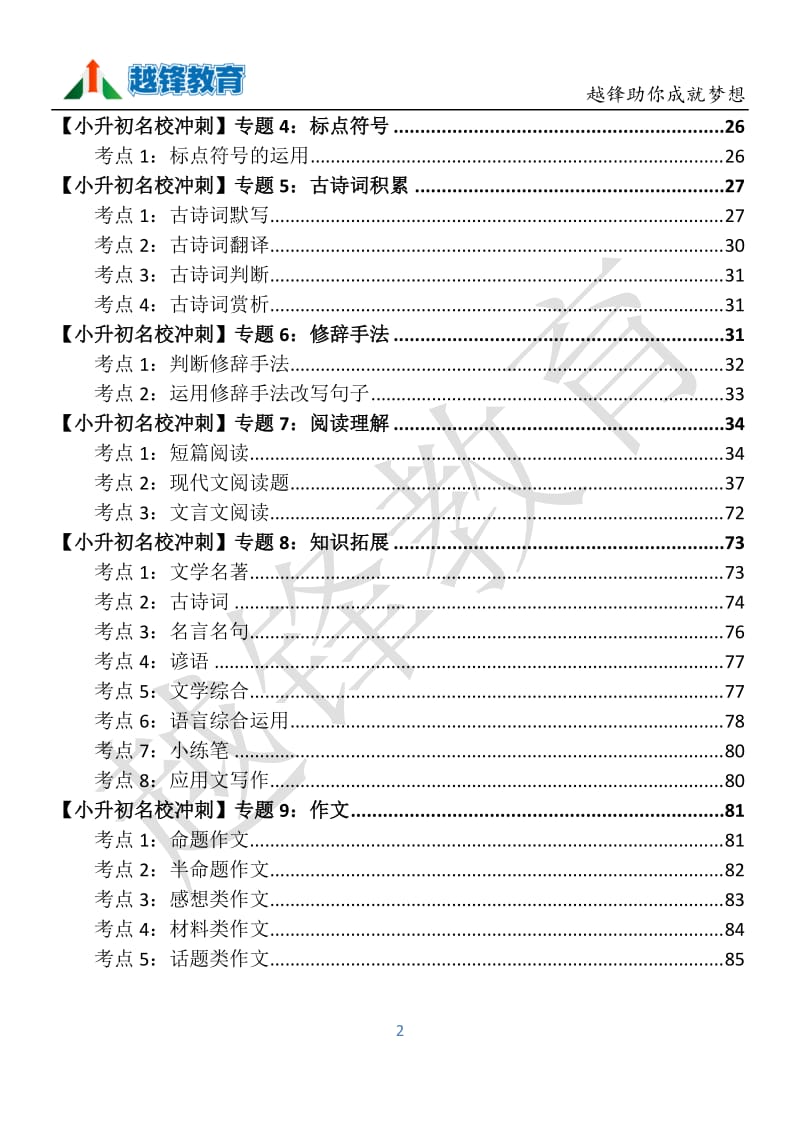 【小升初名校冲刺】语文_第2页