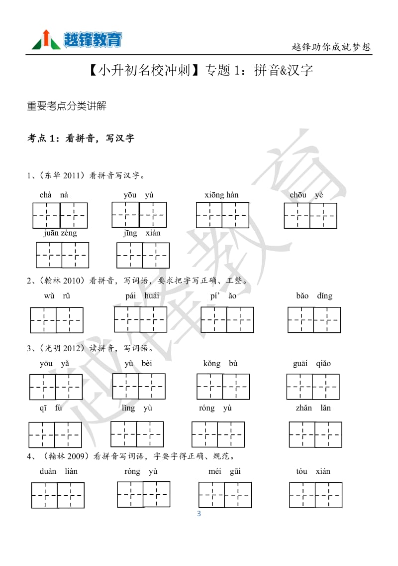 【小升初名校冲刺】语文_第3页