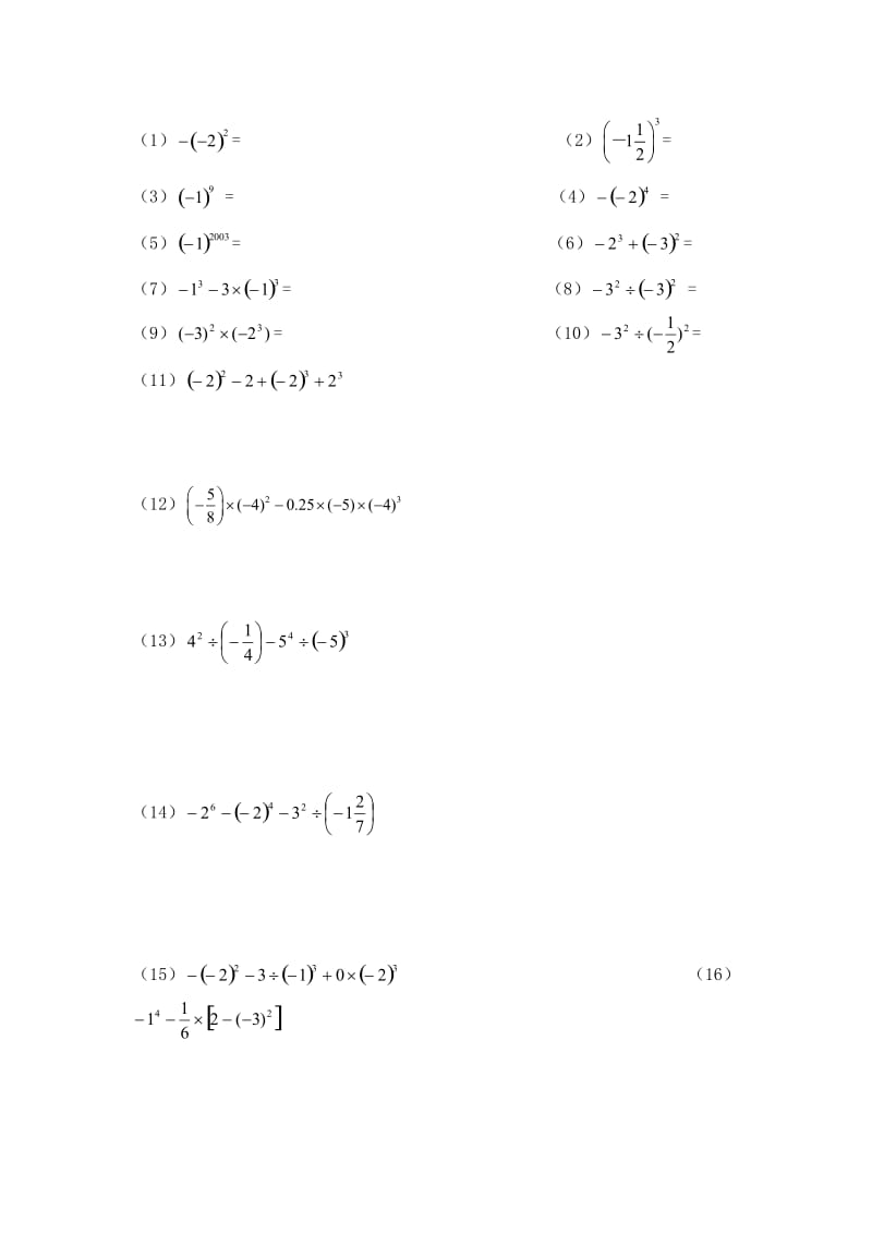 100道初一数学计算题_第1页