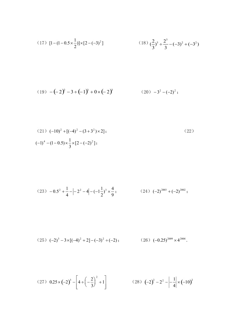 100道初一数学计算题_第2页