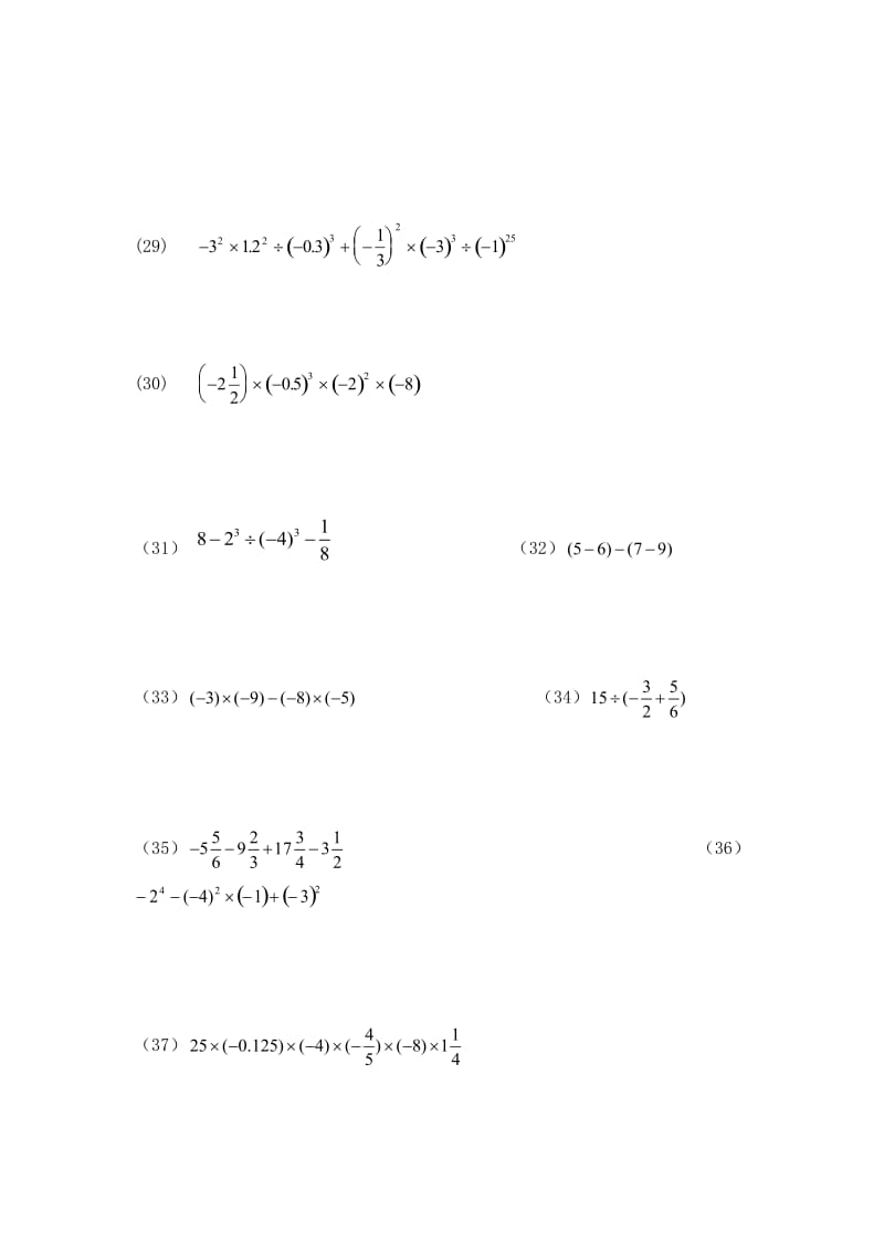 100道初一数学计算题_第3页