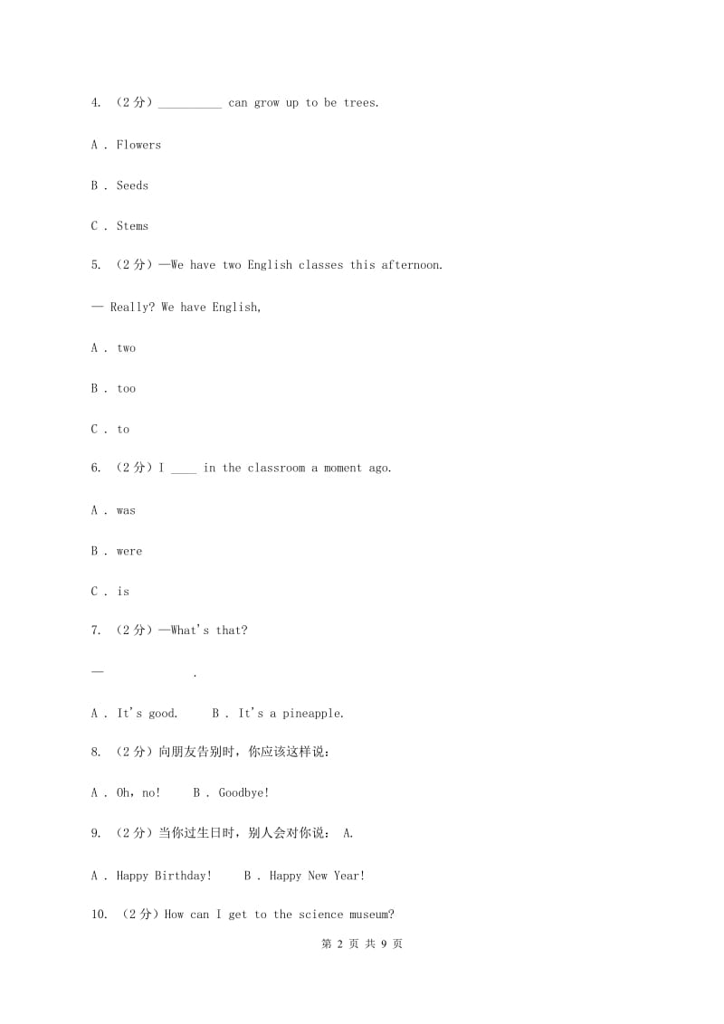 外研版2019-2020学年小学英语三年级上册期末模拟复习卷（2）C卷_第2页