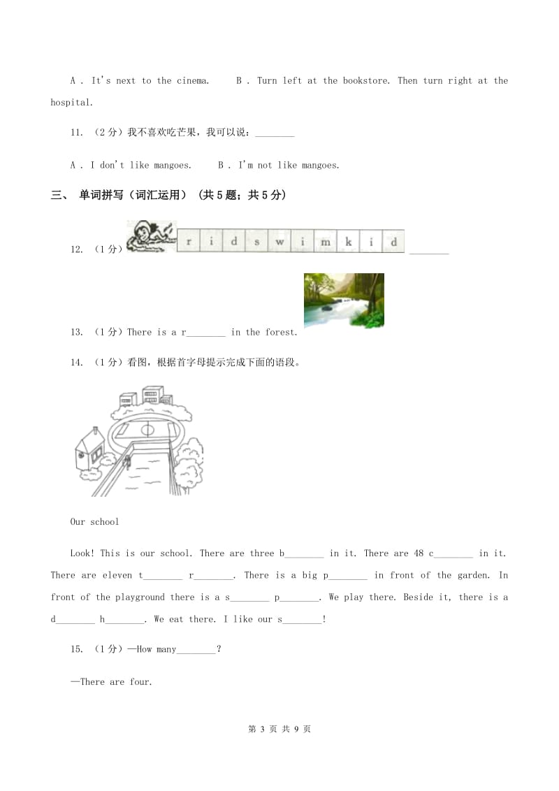 外研版2019-2020学年小学英语三年级上册期末模拟复习卷（2）C卷_第3页