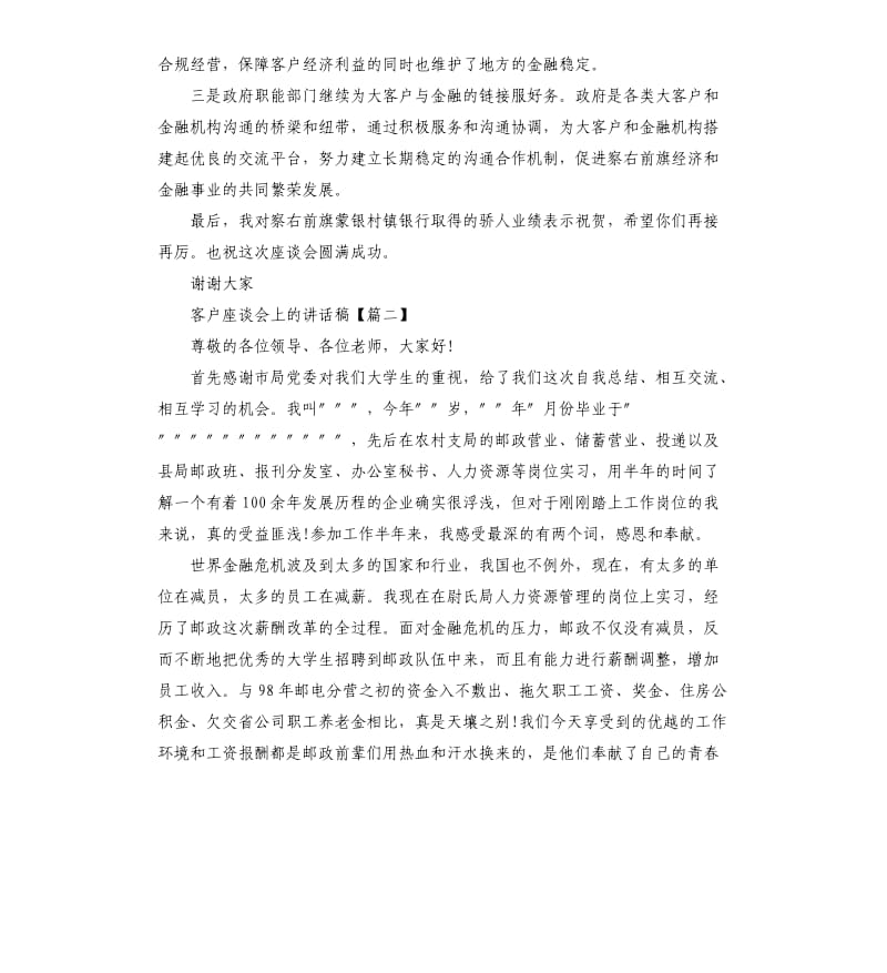 客户座谈会上的讲话稿.docx_第2页