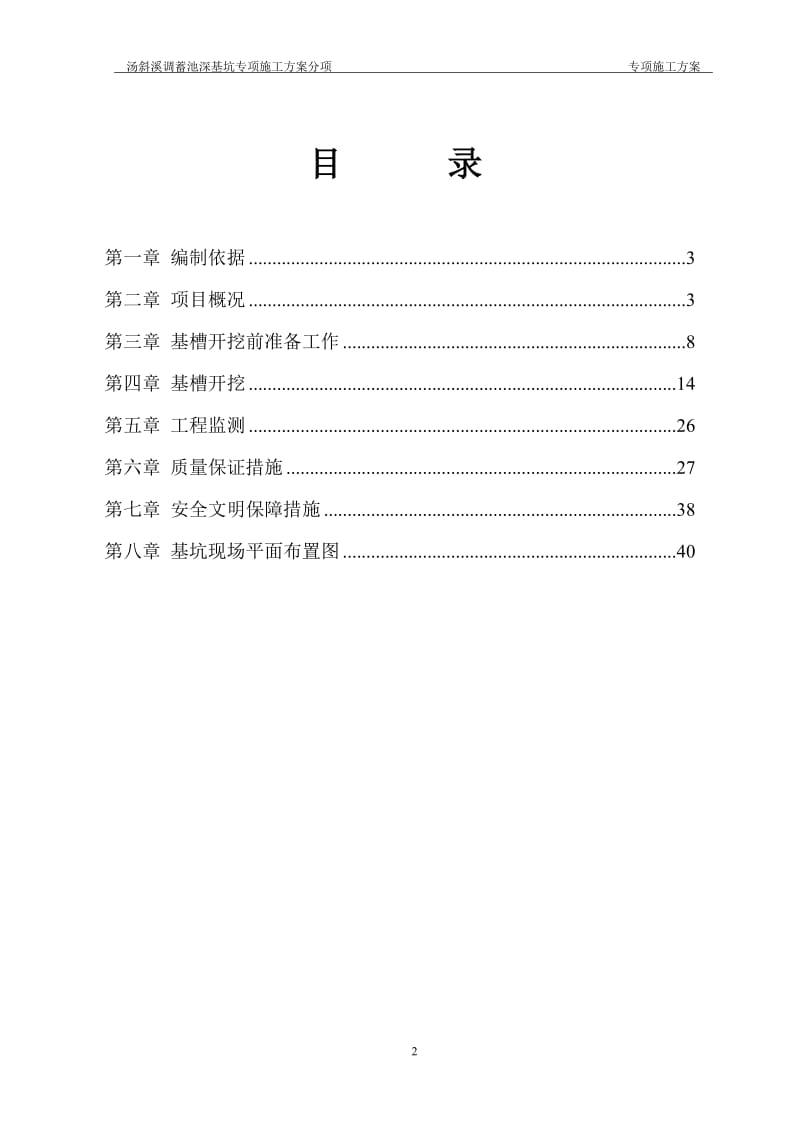 调蓄池深基坑专项方案_第2页