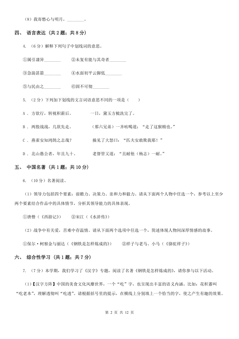 沪教版九年级上学期语文第三次作业检测（1月）试卷B卷_第2页