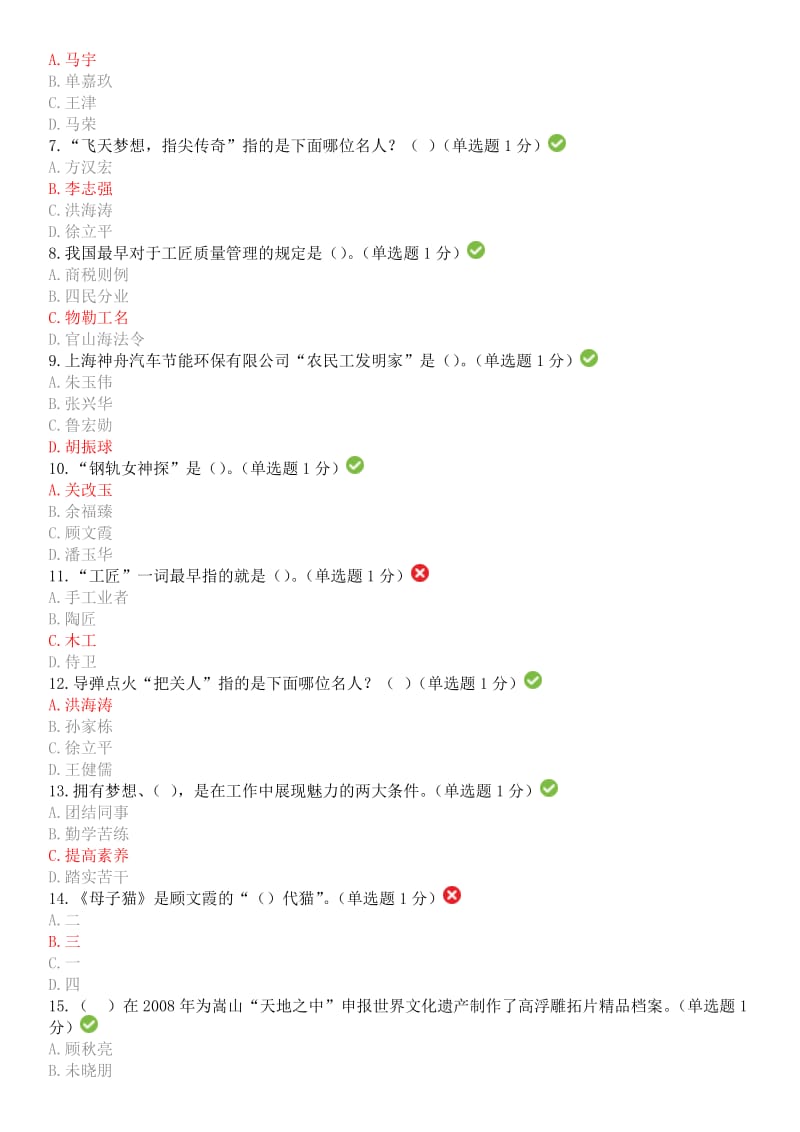 2018专业技术人员工匠精神读本答案_第2页