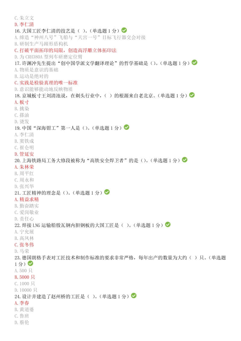 2018专业技术人员工匠精神读本答案_第3页