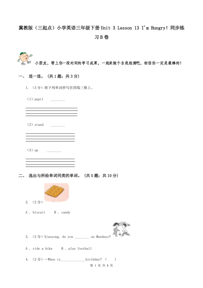 冀教版（三起点）小学英语三年级下册Unit 3 Lesson 13 I'm Hungry！同步练习B卷_第1页