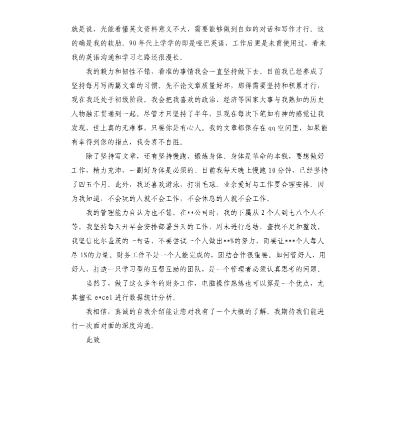 应聘财务主管自荐信.docx_第2页